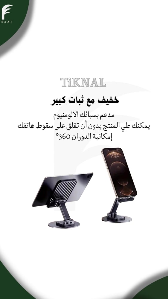 حامل جوال مكتبي TK-H363 - تكنال