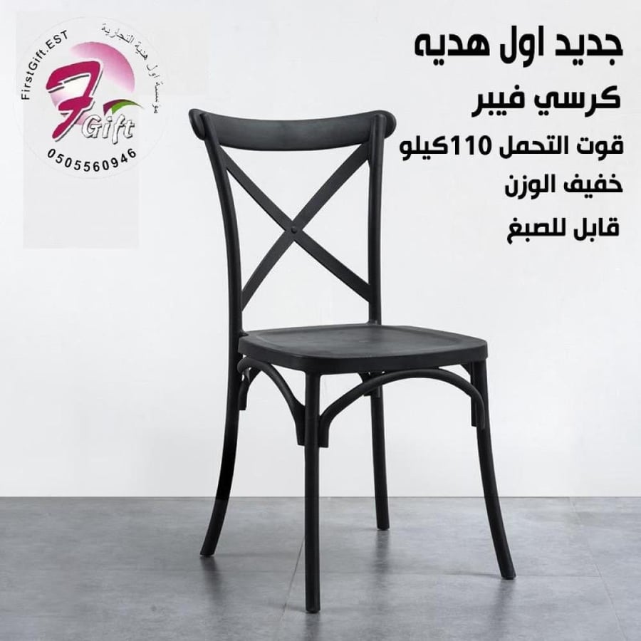 كرسي فيبر اللون بني