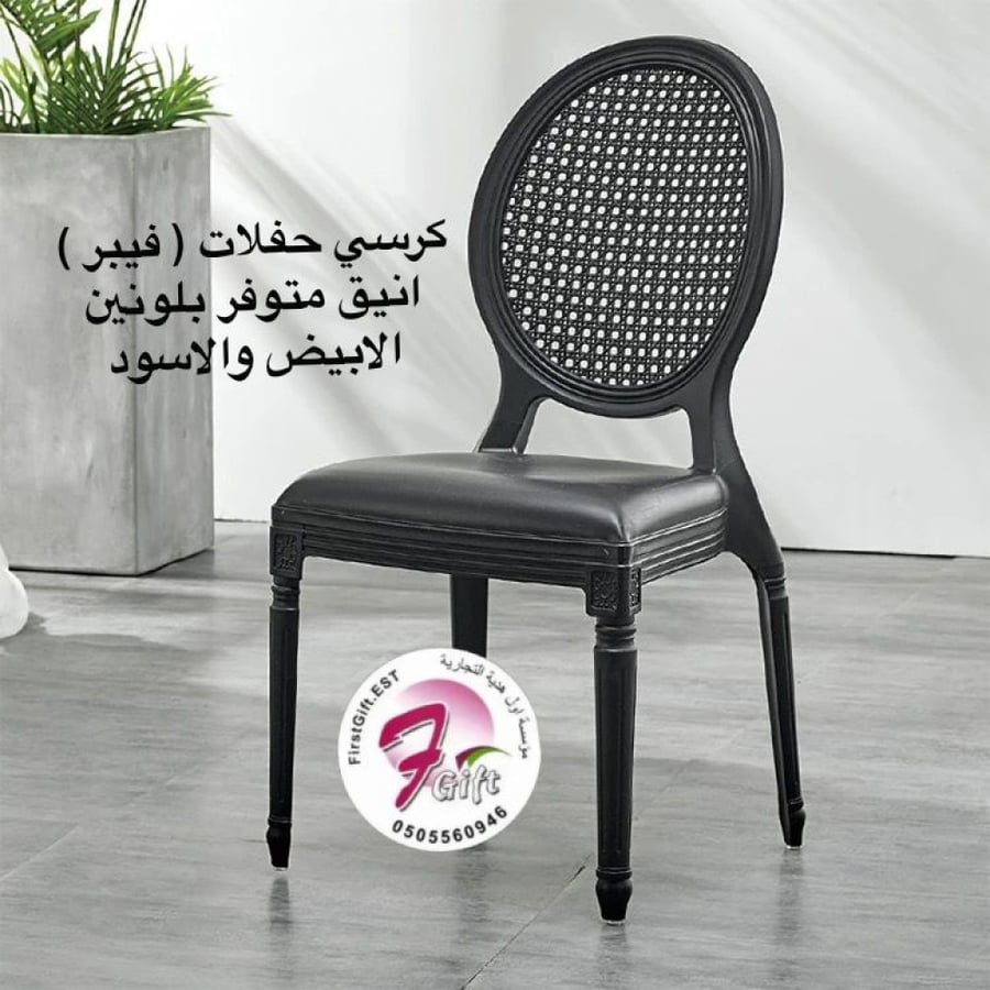 Elegant fiberglass party chair available in white and black.