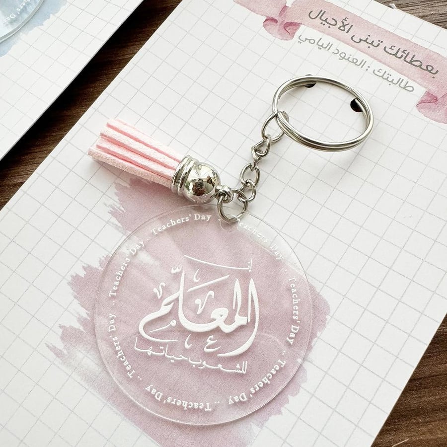 ميدالية توزيعات يوم المعلم