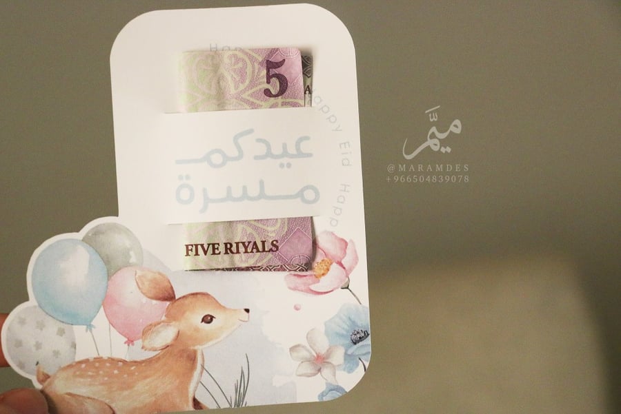 كرت عيدية عيدكم مسرة