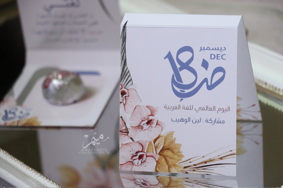 كرت توزيعات يوم اللغة العربية