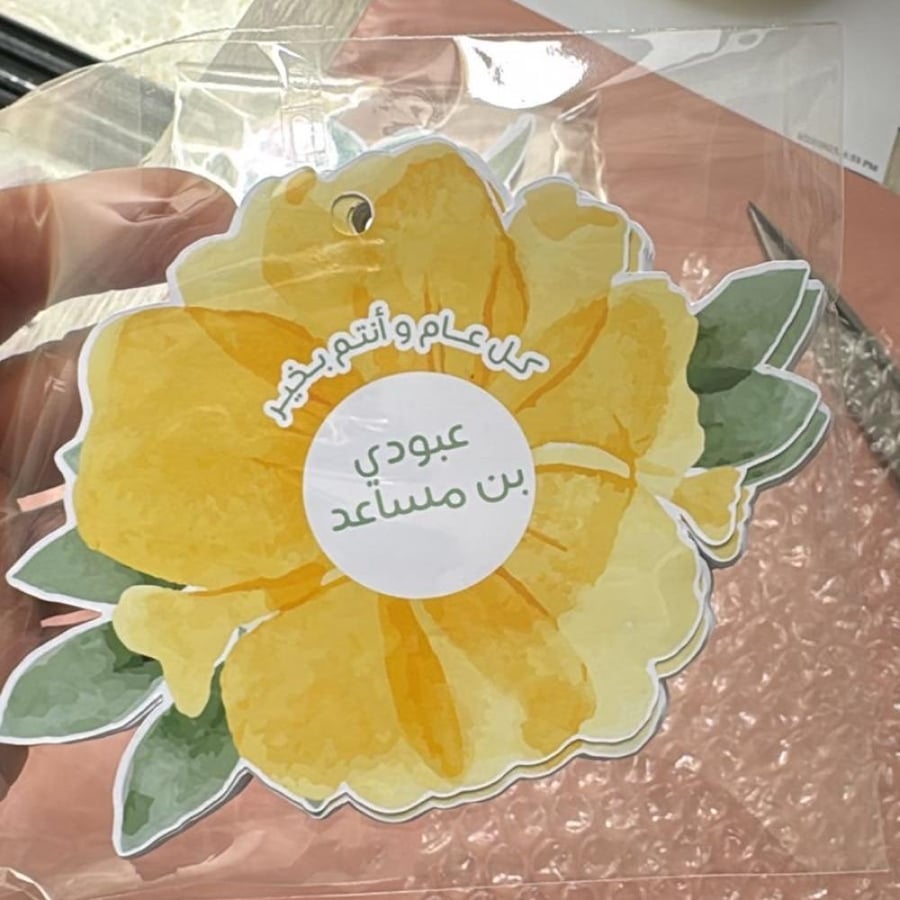 تاق توزيعات وردة العيد