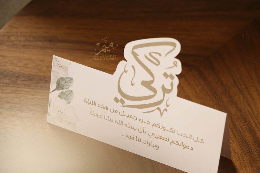 كرت طاوله مولود