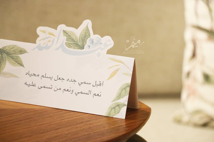 كرت طاوله مولود