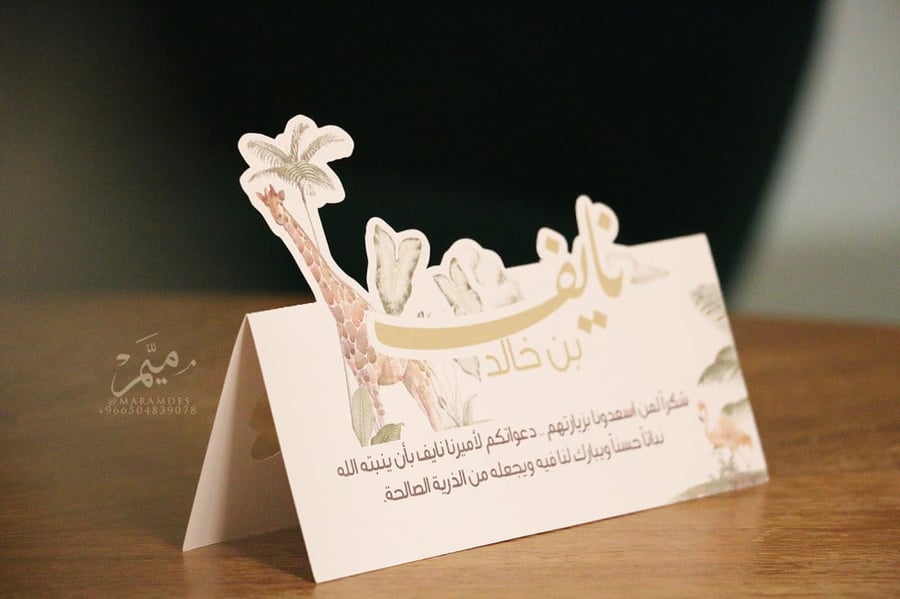 كرت طاوله مولود