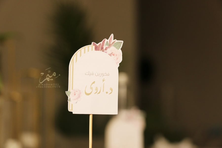 تغريسه تخرج