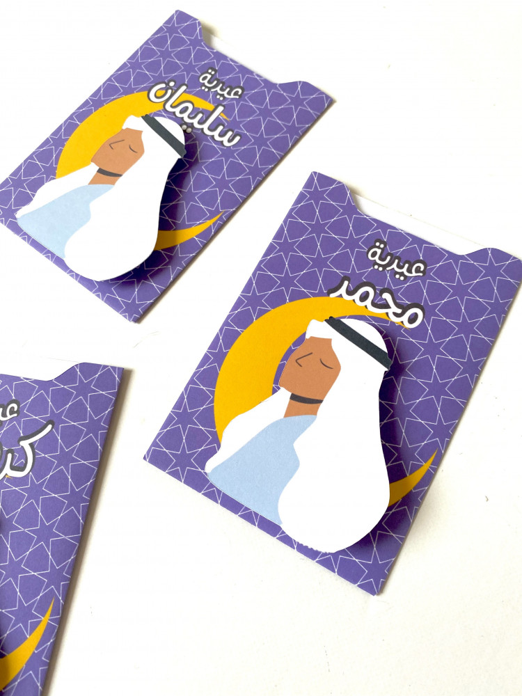 اظرف عيدية