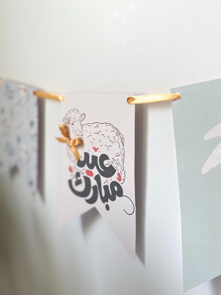 بكج عيد الأضحى