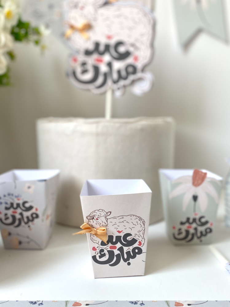 بكج عيد الأضحى