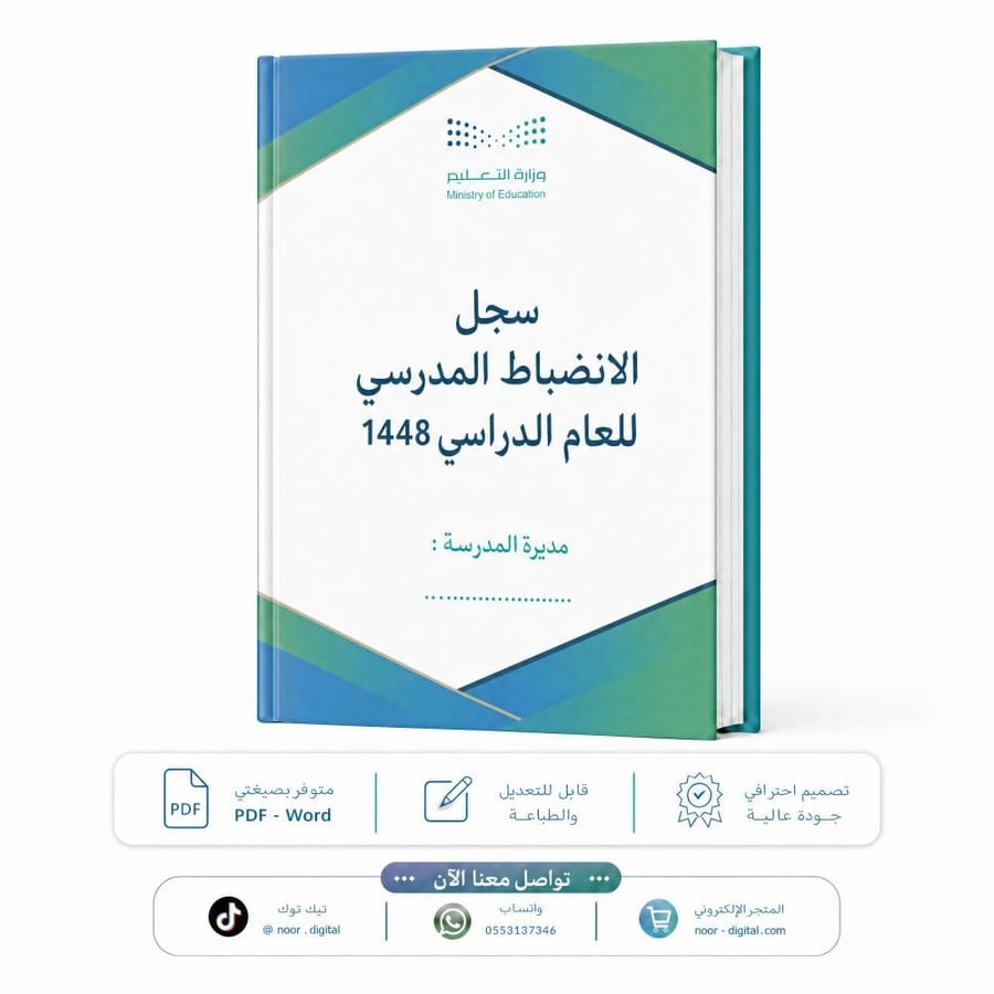 سجل لجنة الانضباط المدرسي