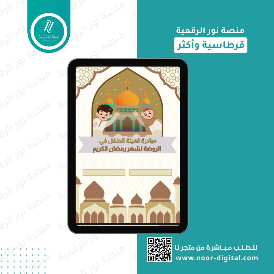 تهيئة الطفل لشهر رمضان