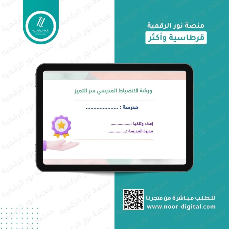 ورشة عمل عن الانضباط المدرسي