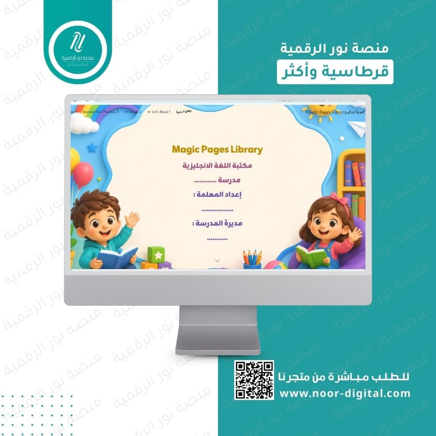 مكتبة اللغة الانجليزية - المرحلة الابتدائية