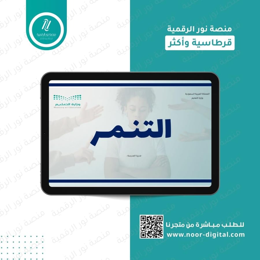 ورشة عمل عن التنمر