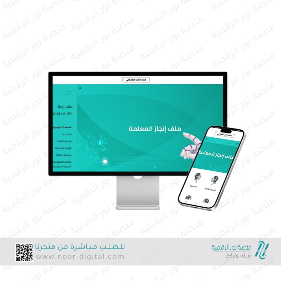 ملف إنجاز الكتروني للمعلمة