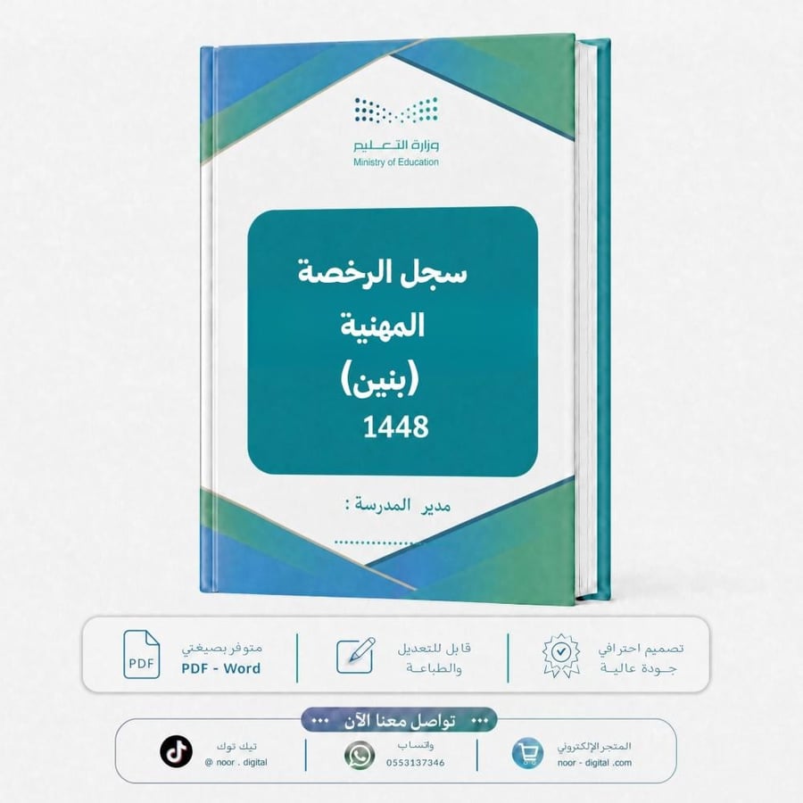 سجل الرخصة المهنية 1448- بنين