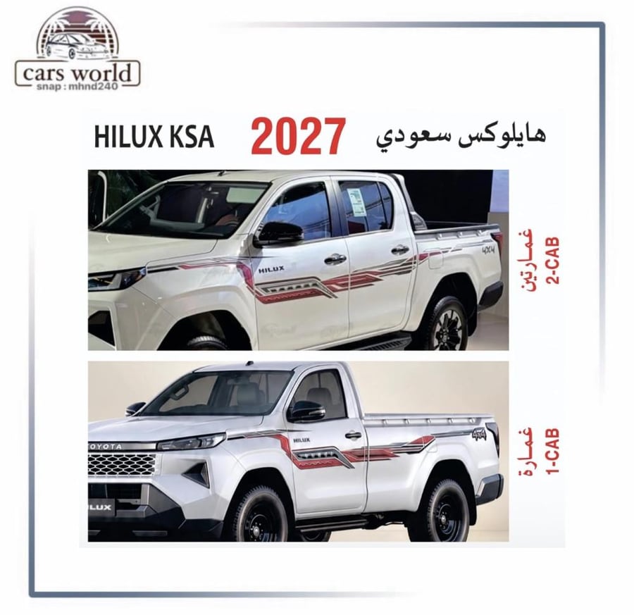 خط هايلوكس موديل 2027 بخاصيه النانو ضمان سنتين