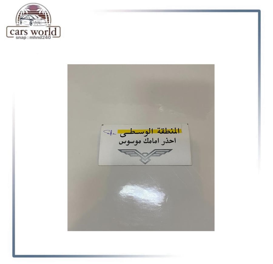 استكر خارجي موسوس الوسطى