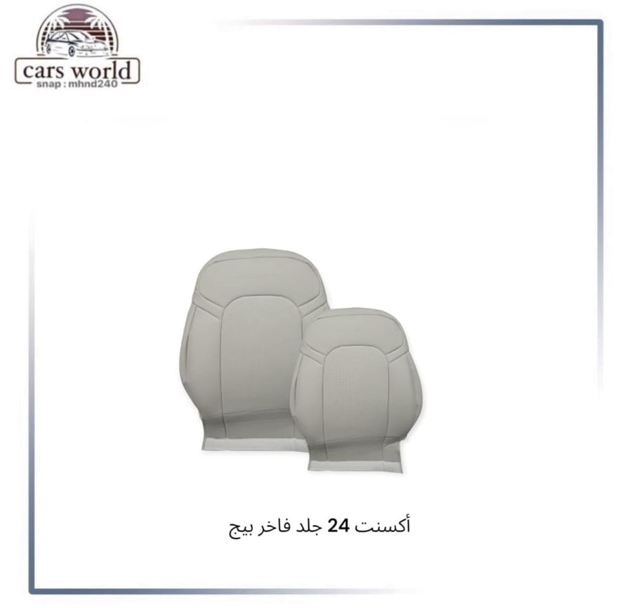 تلبيسه وكاله اكسنت موديل 2023 الي 2025 جلد بيج