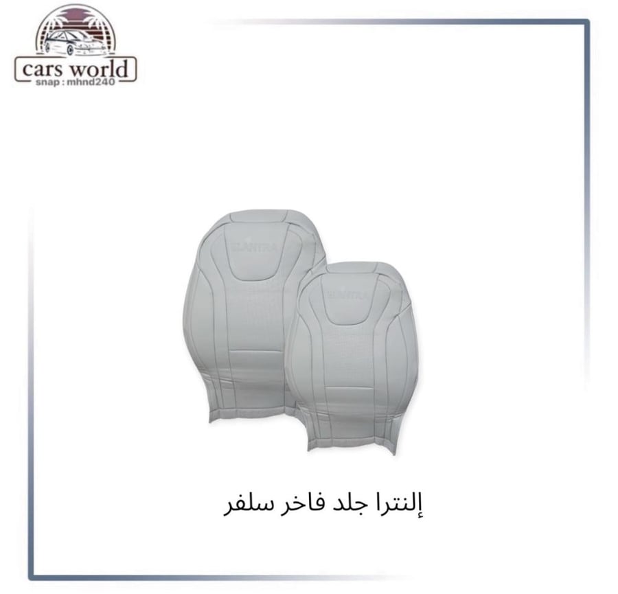 تلبيسه وكاله النترا موديل 2024 الي 2025 جلد