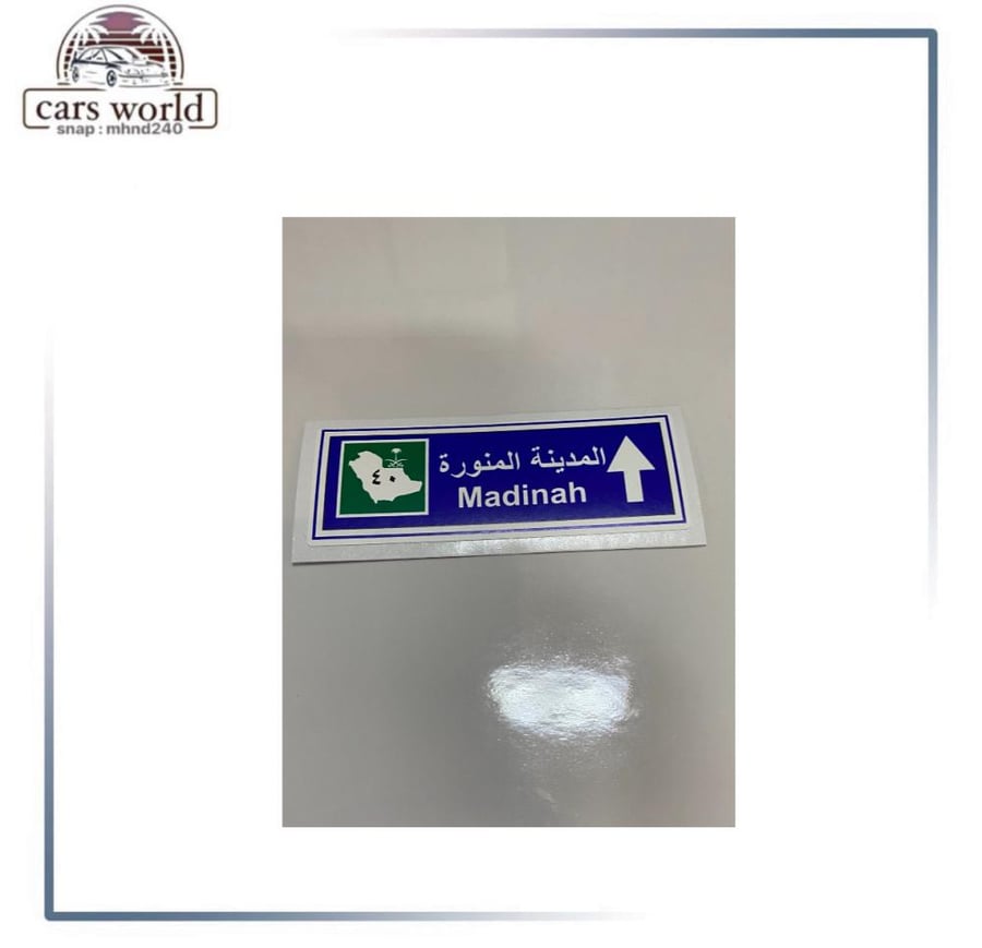 استكر خارجي المدينه
