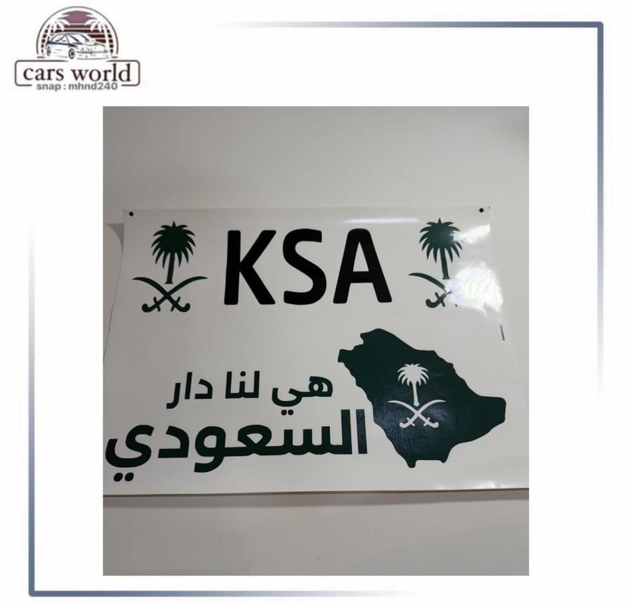 استكر اليوم الوطني عرض حصري حجم كبير