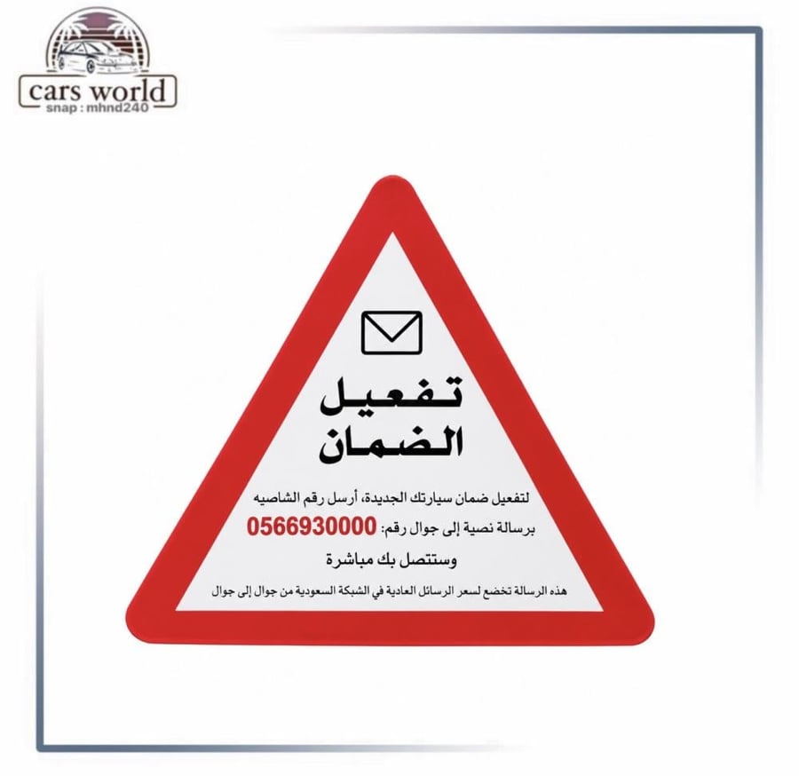 استكر شفاف المثلث طبق الوكاله