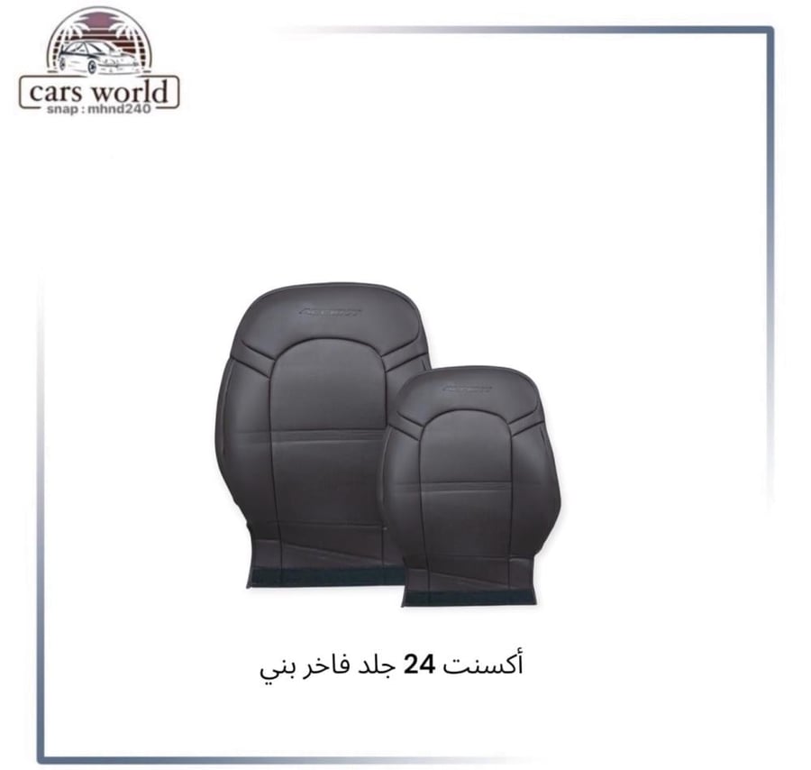 تلبيسه وكاله اكسنت موديل 2023 الي 2025 جلد بني