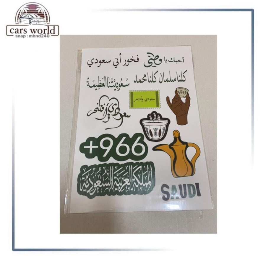 استكرات اليوم الوطني