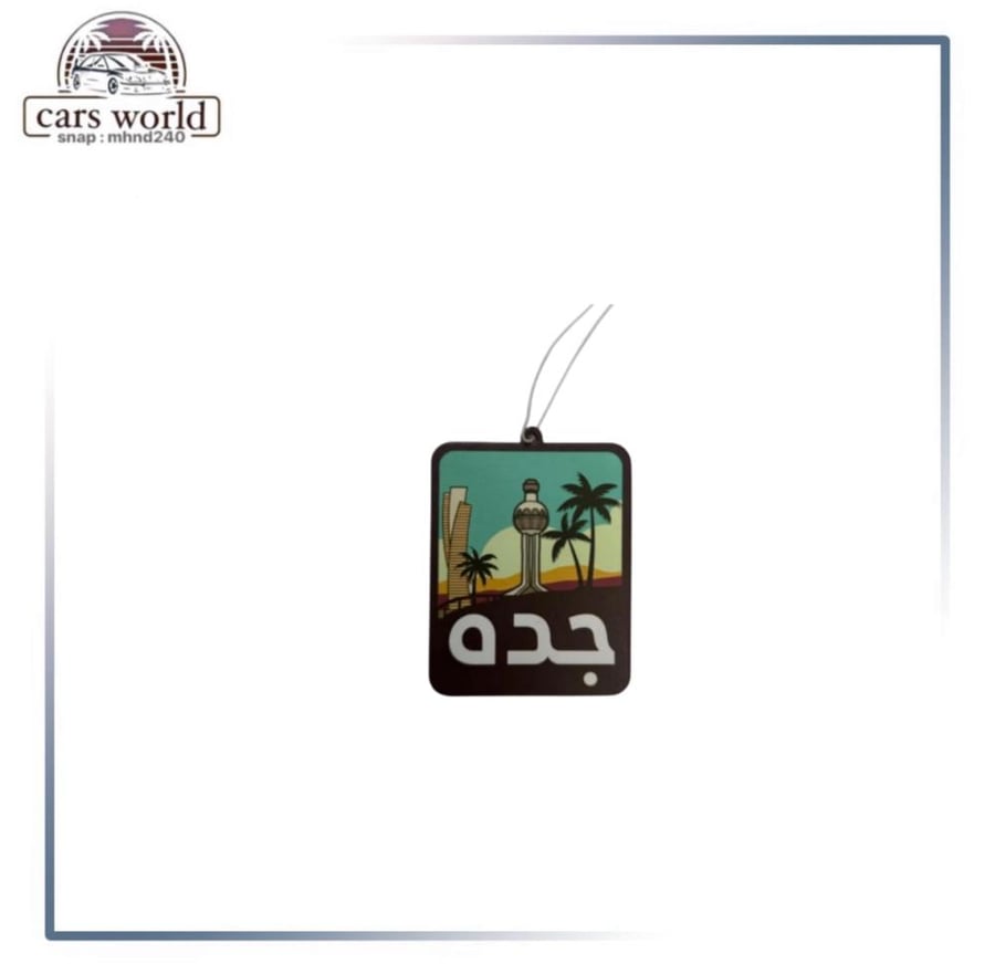 معطر تعليقه جده