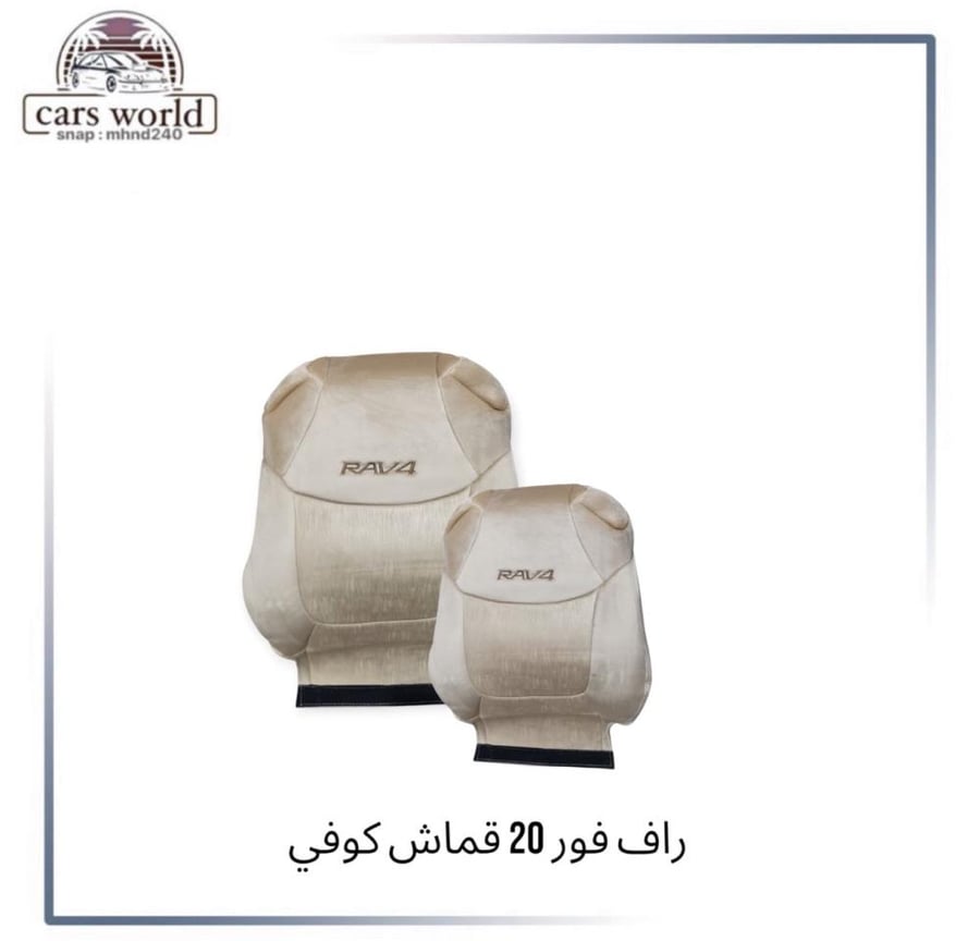 تلبيسه وكاله راف فور موديل 2020 الي موديل 2024 مخمل