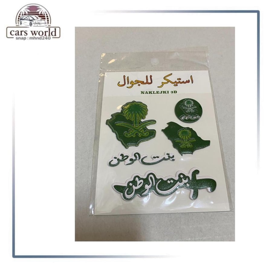 استكر جوال اليوم الوطني