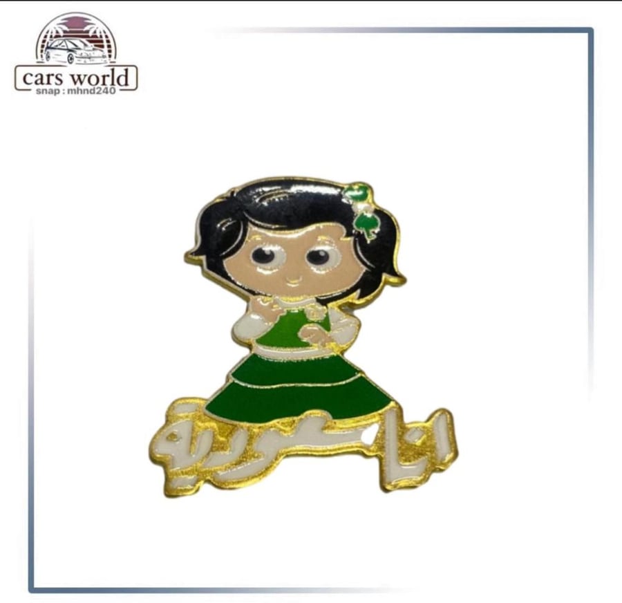 استكر حديد جوال