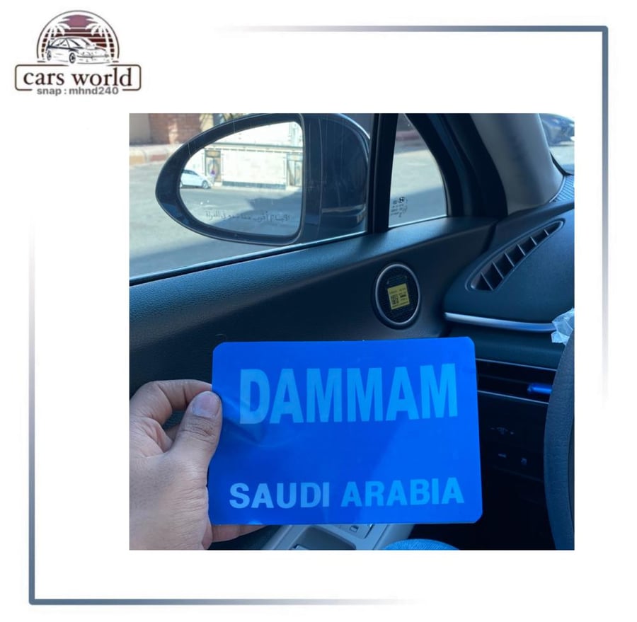 استكر داخلي الدمام