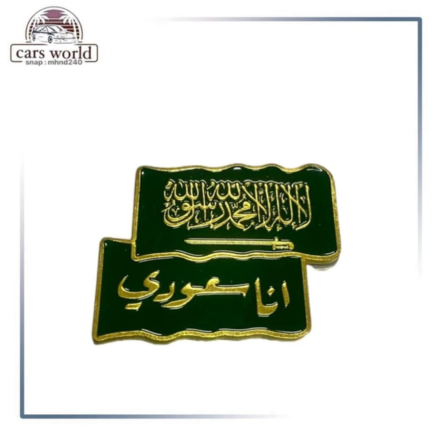 استكر حديد جوال