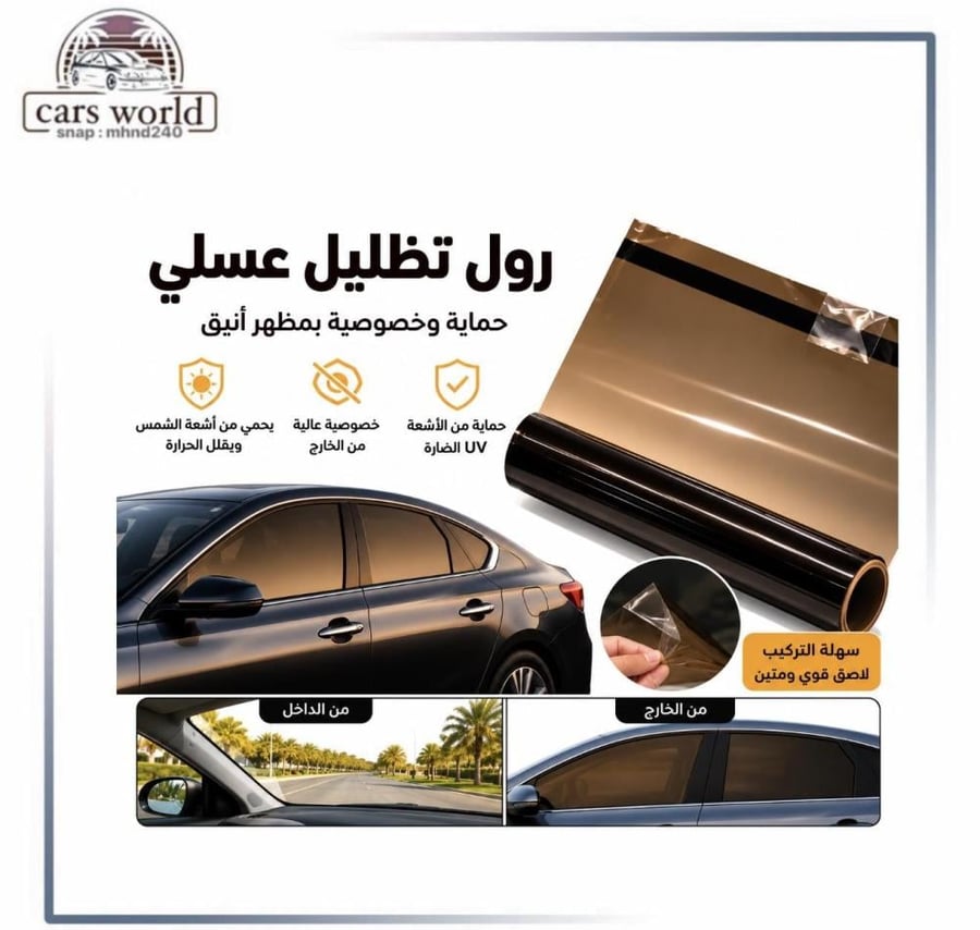 عازل عسلي 03 امريكي 4 ابواب