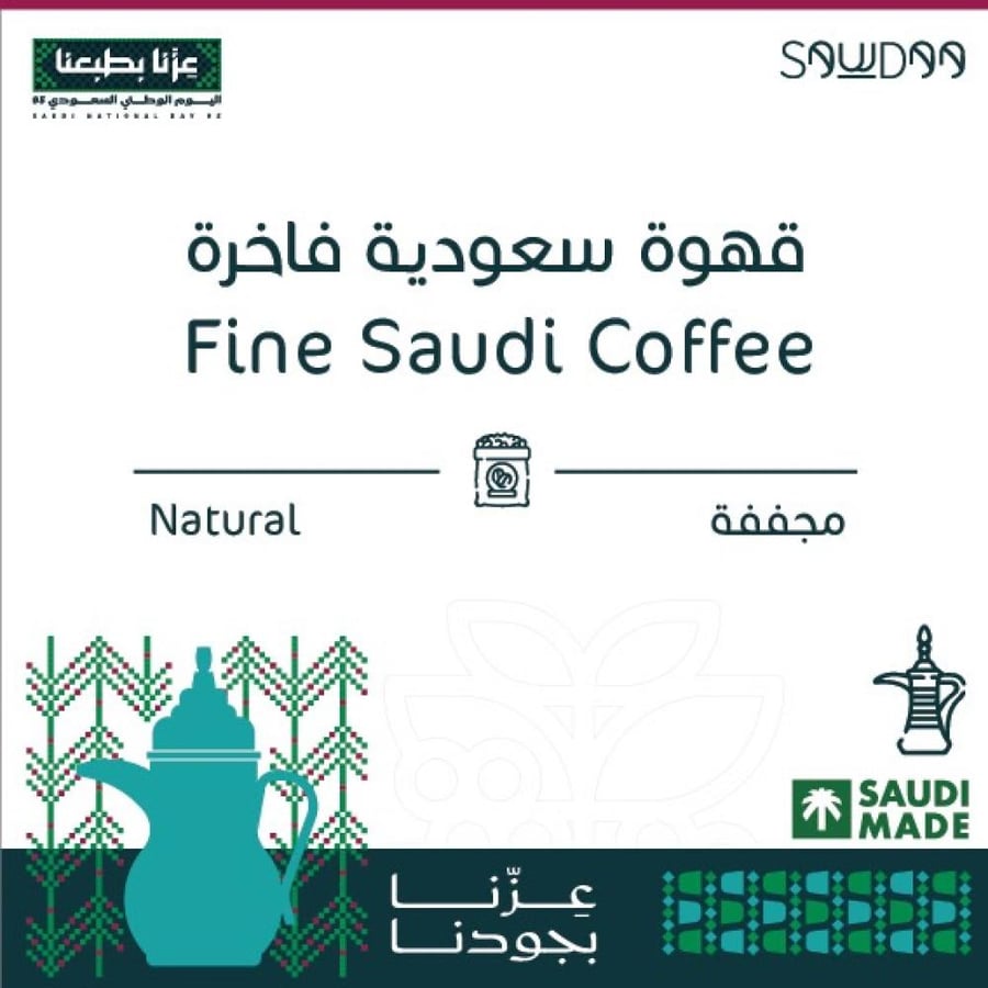 قهوة سعودية فاخرة (500G)