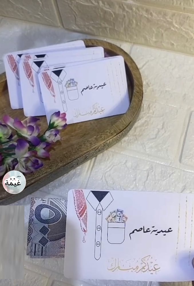 كروت  العيديه