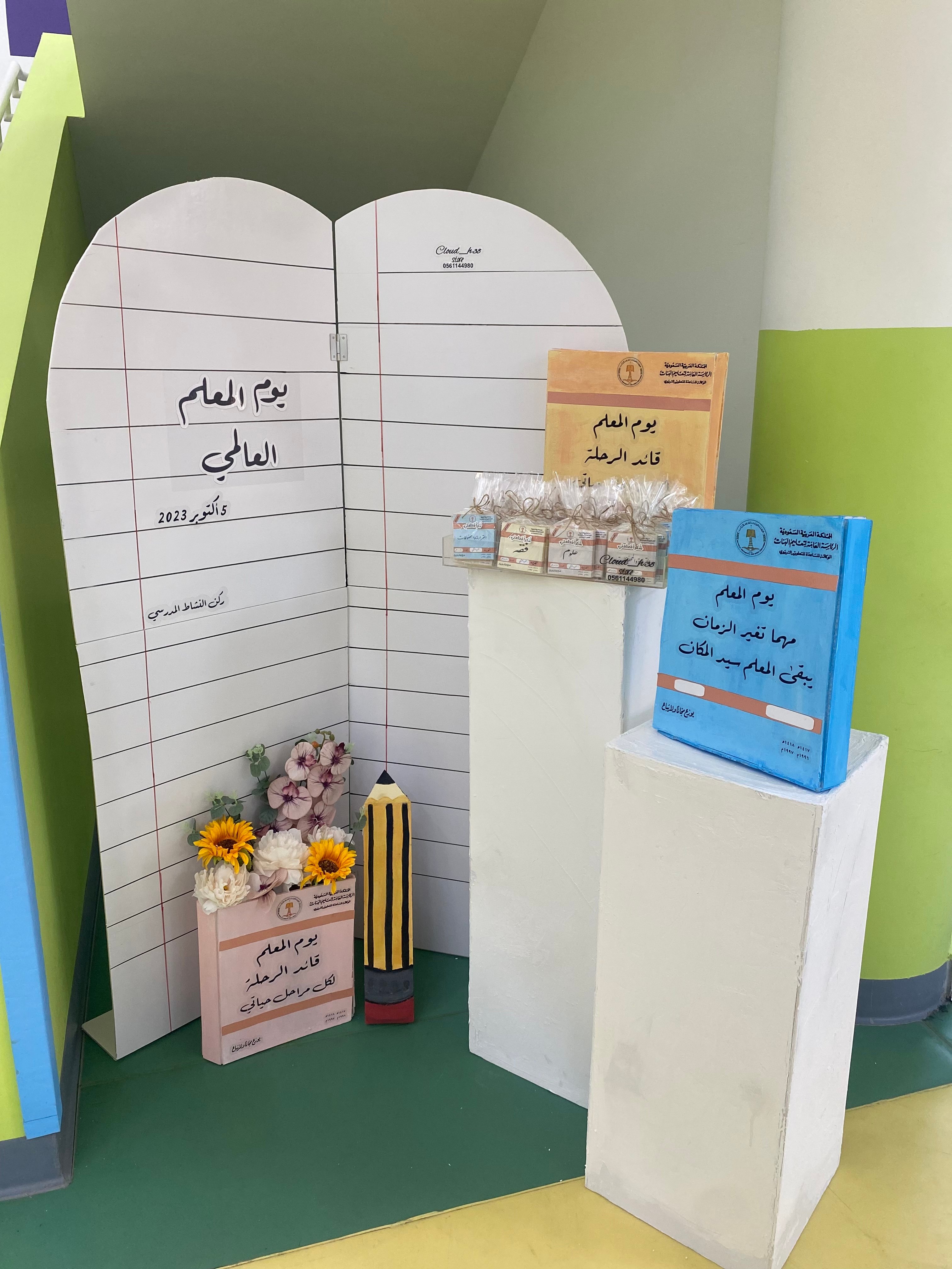 كورنر يوم المعلم