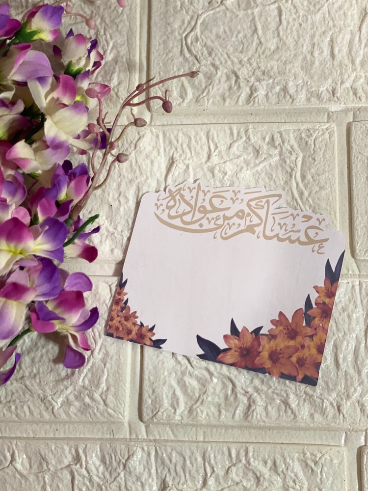 بطاقة عيديه