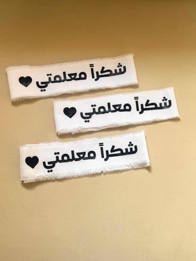 وشاح (  عبارة شكرا معلمتي)