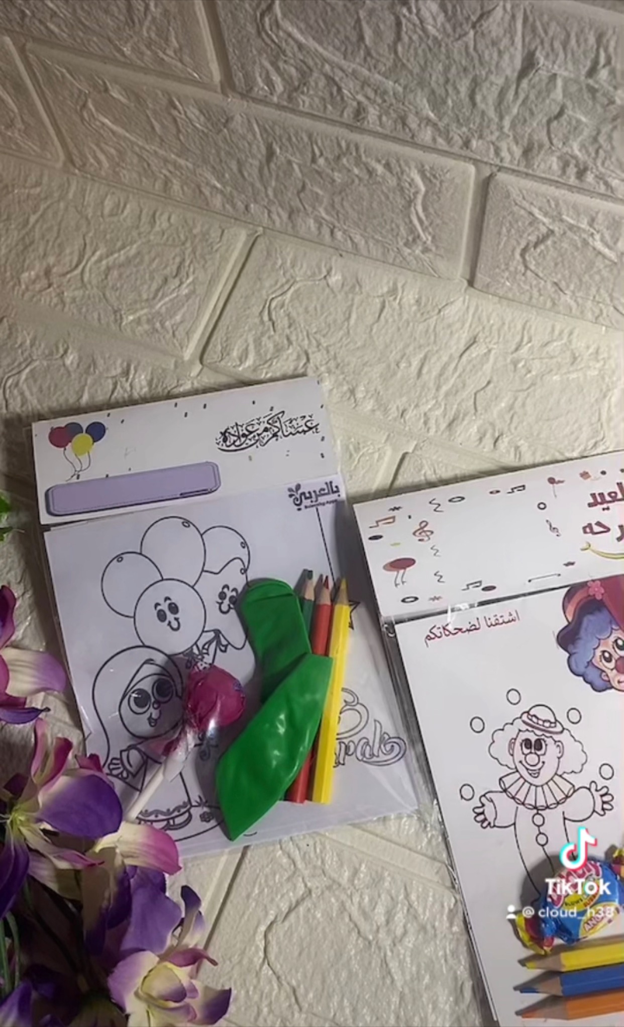 كتيب تلوين العيد