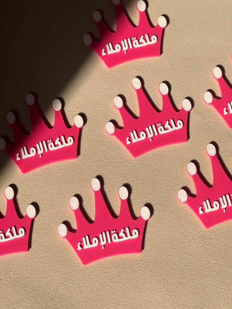 بروش ملكة الاملاء