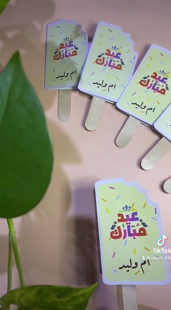 كرت الايسكريم للعيديه