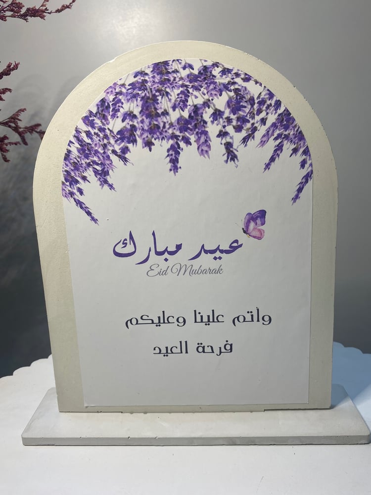 استاند بعبارات العيد