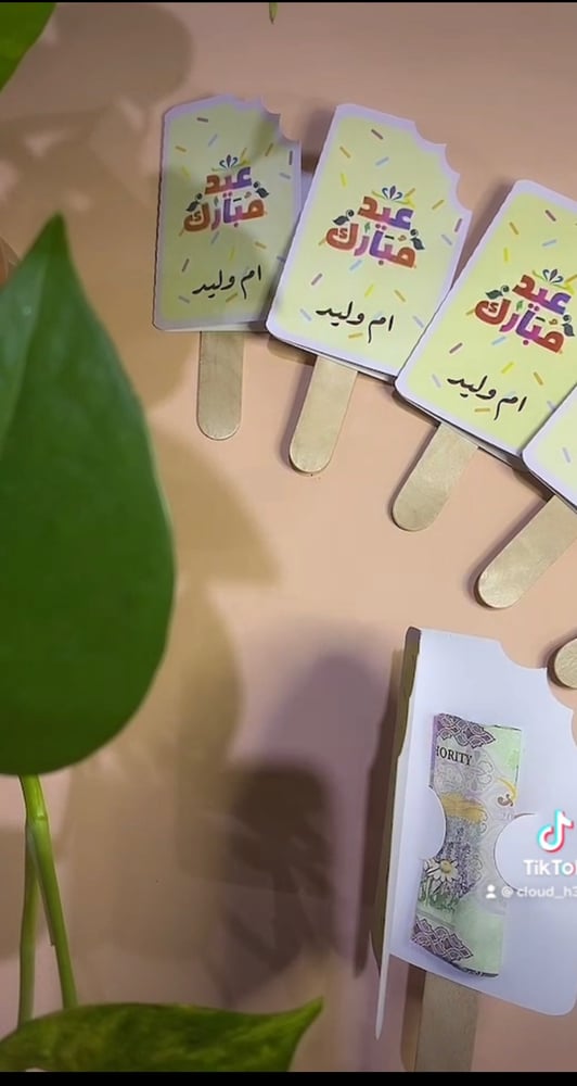 كرت الايسكريم للعيديه