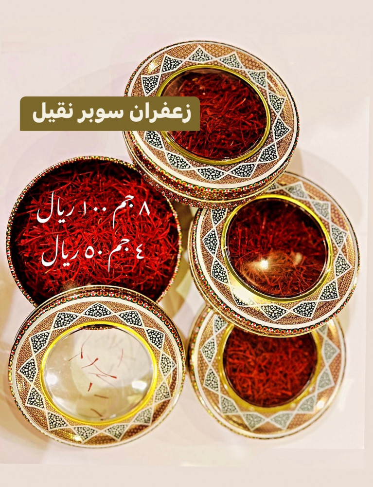 زعفران سوبر نقيل 4 جم