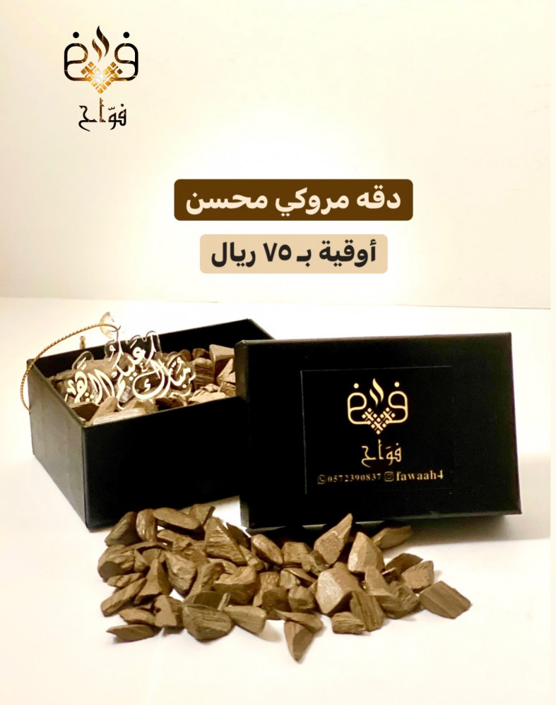 دقه مروكي محسن