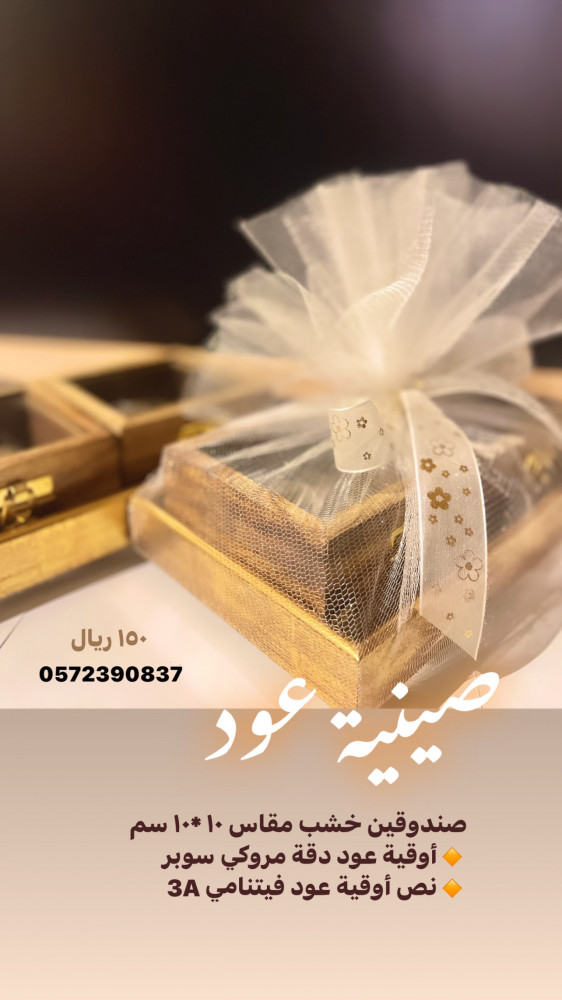 صينية عود